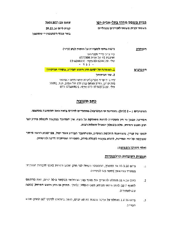FOI – 1 - The Israeli government’s response to a Freedom of Information (FOI) request filed by the NGO Gisha. (Gisha)