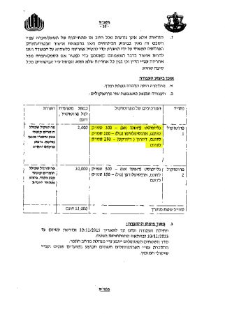 FOI – 2 - The Israeli government’s response to a Freedom of Information (FOI) request filed by the NGO Gisha. (Gisha)